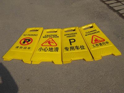 西峡县施工提示牌